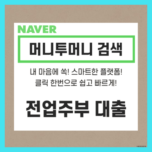  부여 전업주부 당일 대출 받아도 될까요..?