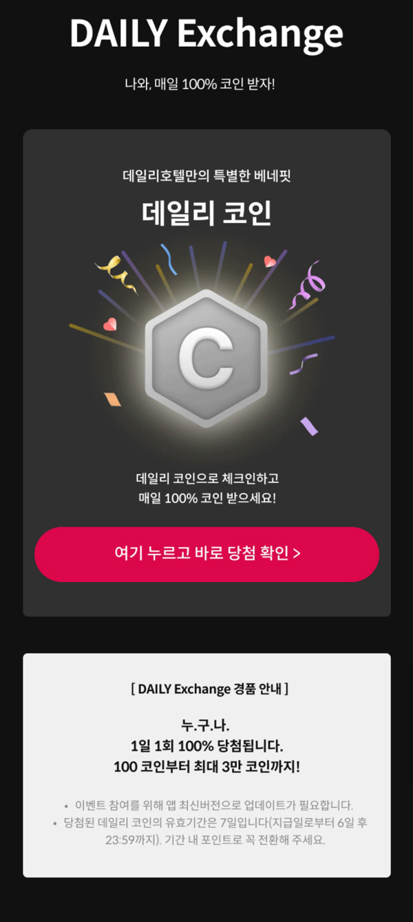 데일리호텔 코인즉당이벤트(최대 3만코인)밀크코인연동 데일리호텔 코인즉당이벤트(최대 3만코인)밀크코인연동