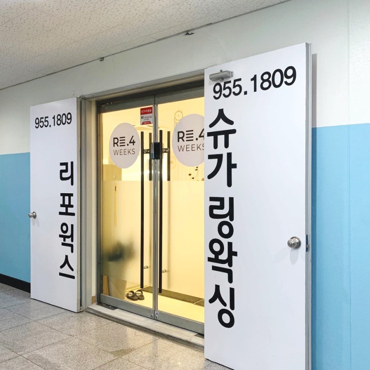  수완지구 왁싱 광주 브라질리언 리포윅스 슈가링왁싱으로 고통없이