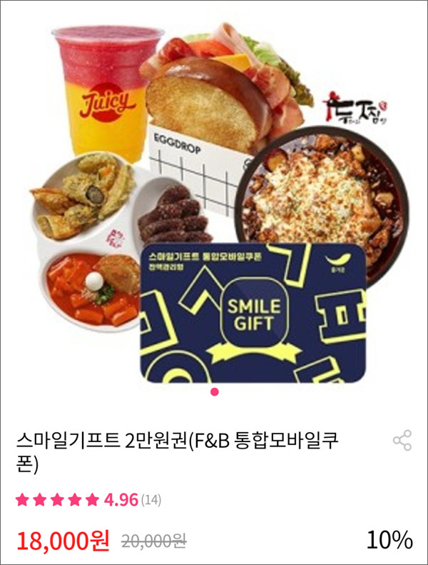 그립 스마일기프트 2만원권 할인(13,000원)기존 및 신규