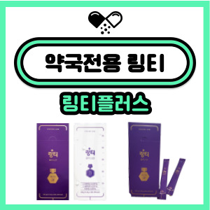  링티플러스21, 마시는 수분보충제 운동 후에 효과적!