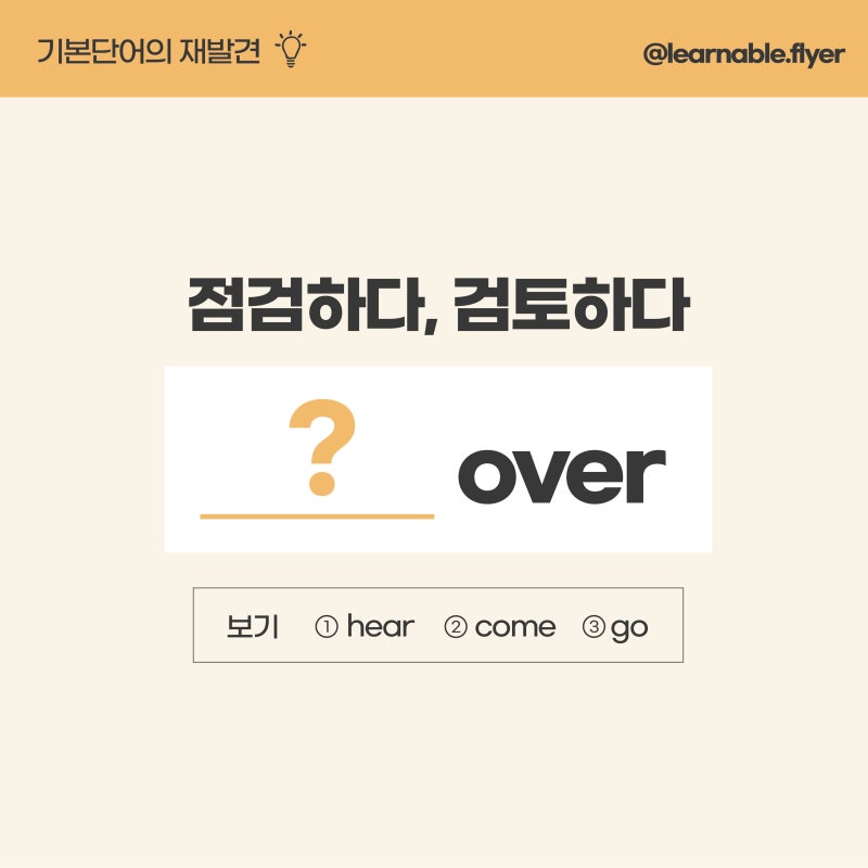 '점검하다, 검토하다, 훑어보다'를 영어로?ㅣgo over [직장인영어 러너블] : 네이버 블로그