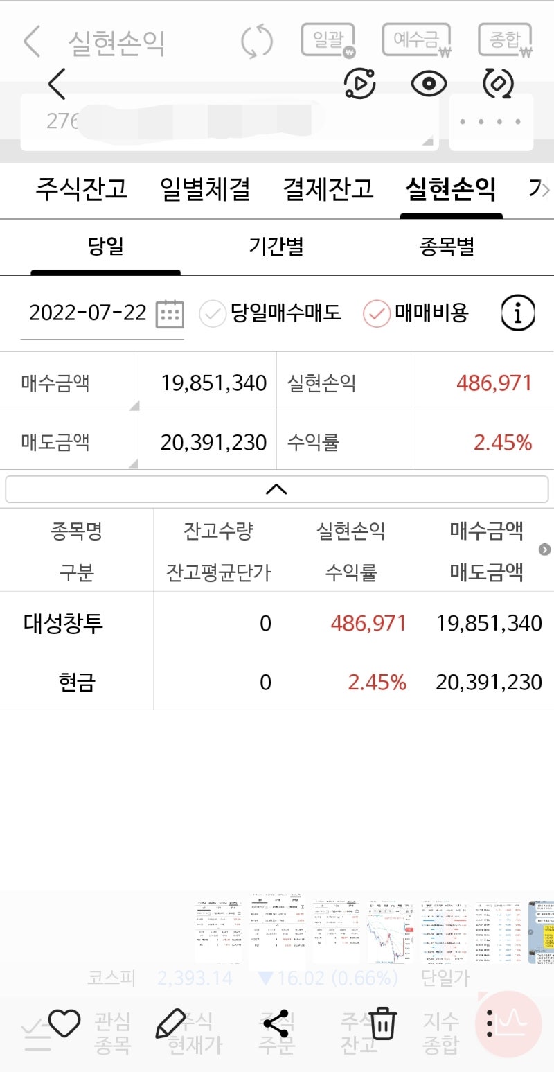 7월22일 금요일 대성창투 단타 수익 + 486,971원 : 네이버 블로그