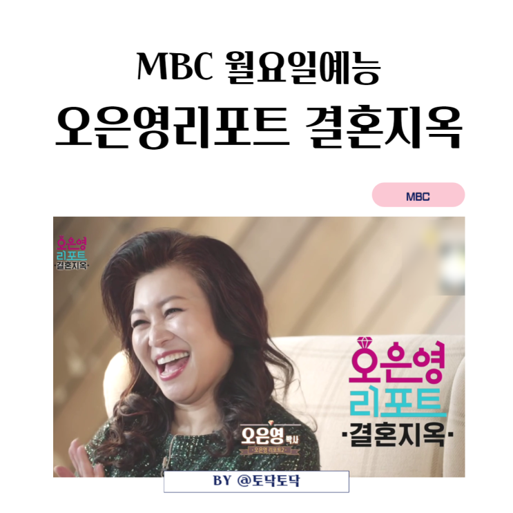 오은영 리포트 결혼지옥 9회 출연진 베개부부 안주영 김수연 부부 행복하세요 mbc 월요일예능 웨이브 다시보기