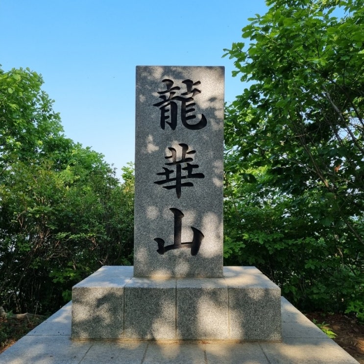  [블랙야크 BAC#72 화천 용화산 등산 큰고개주차장 최단코스, 1일 3산 세 번째]