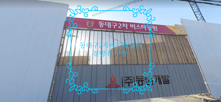  동대구2차 비스타동원 분양권 50타입 등 구해요