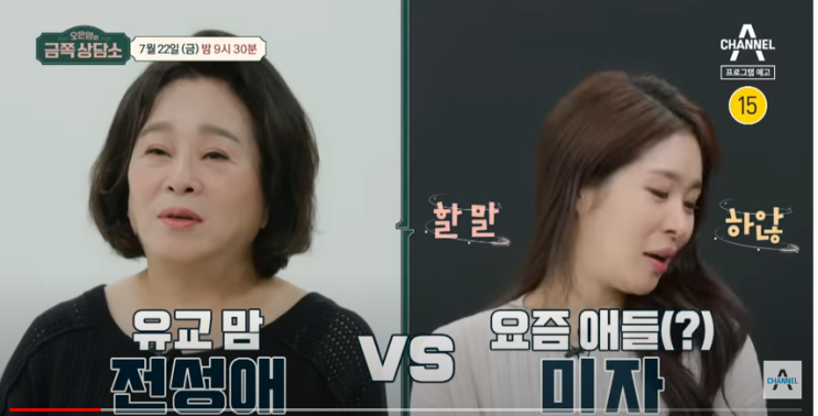  오은영의 금쪽상담소 전성애 딸 미자 장광 아들 장영 정보 + 재방송 다시보기
