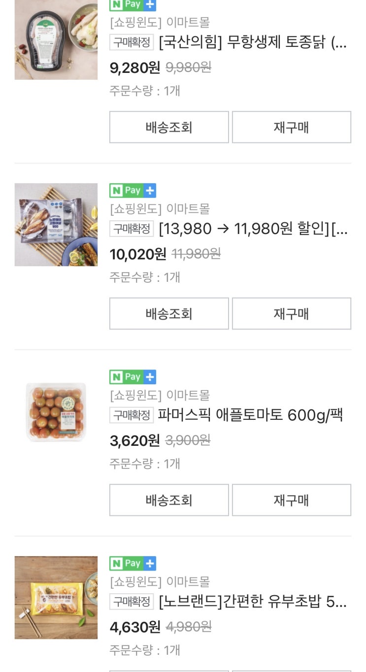  장보기는 역시 네이버 장보기2탄