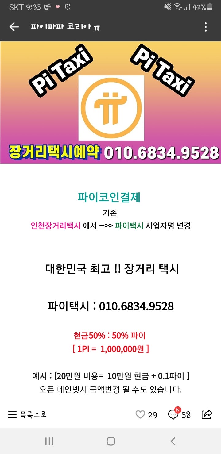 파이코인!!인천택시 1파이당 1.000.000￦ 확정! 무료채굴로 돈벌어갑시다~^^ : 네이버 블로그