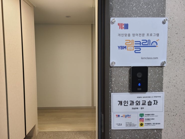  신흥SK뷰 영어그룹과외_YBM 다이애나 하우스에 초대합니다!