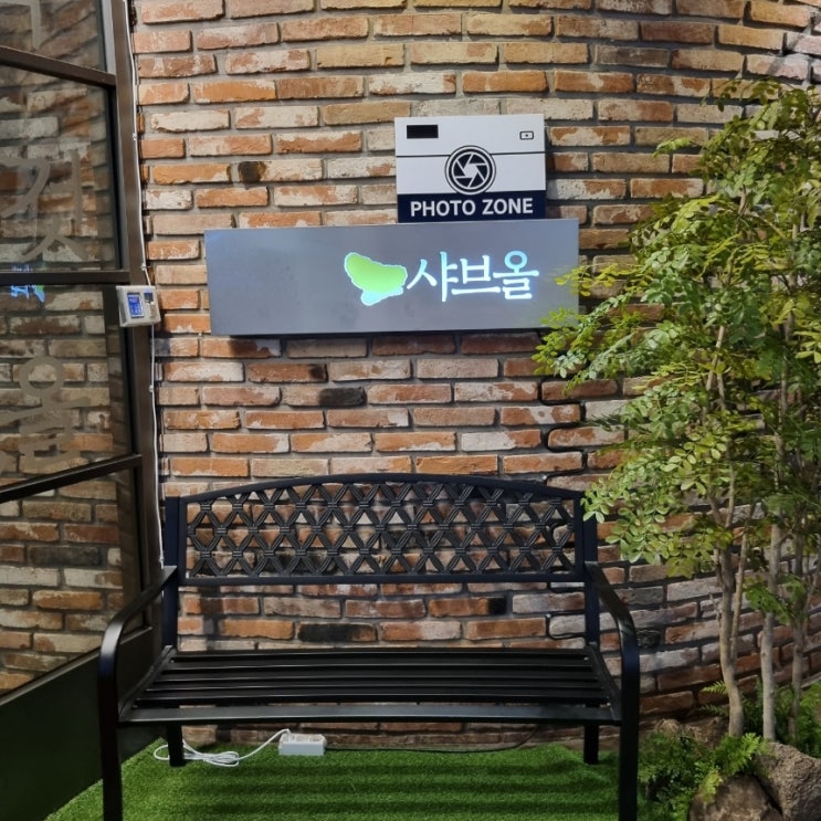  창원 상남동 샐러드바가 잘 되어있는 샤브샤브 맛집 <샤브올>