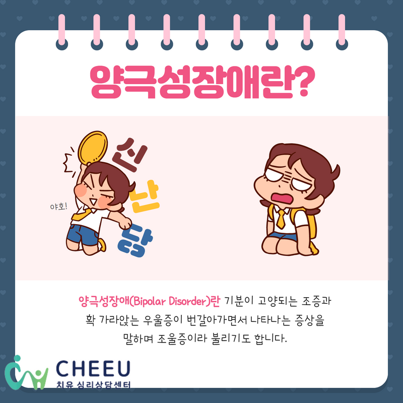 양극성 과도한 기분 변화, 조울증? 8