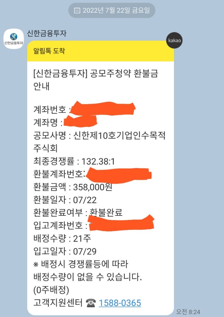 신한 스팩 10호 공모 청약 후기