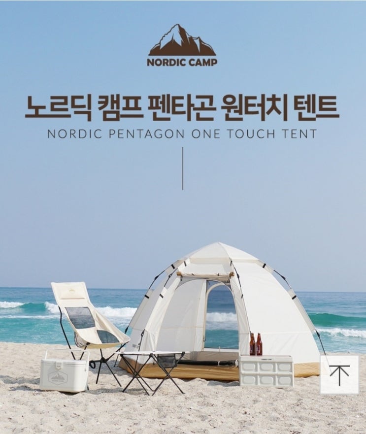  캠핑에서 간편하게 사용할수있는 원터치 텐트와 음식을 먹을수 있는 테이블