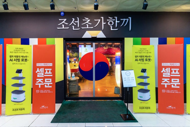  일산라페스타맛집 - 가족모임으로 최적의 왕대갈비 맛집 조선초가한끼