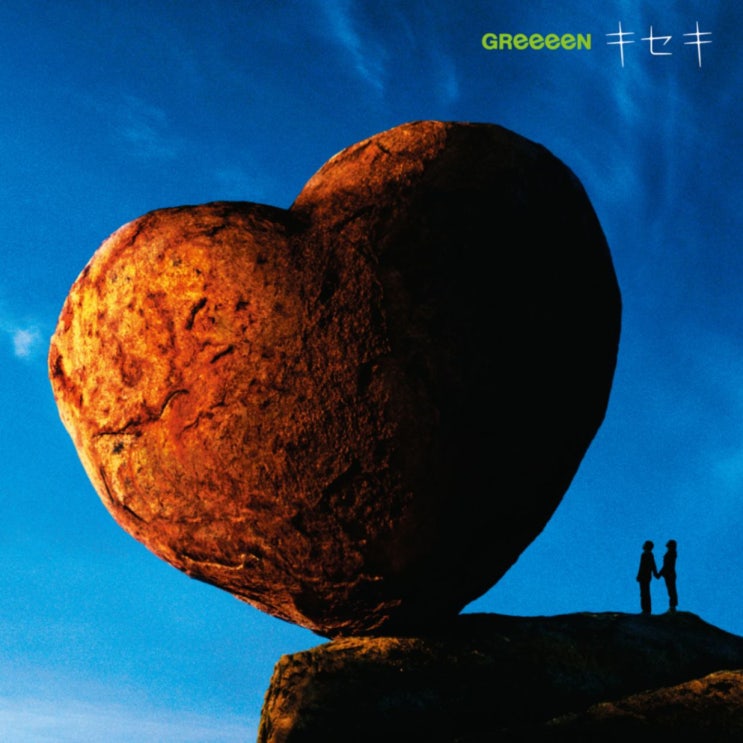 GReeeeN - キセキ (키세키) 가사/번역 GReeeeN - キセキ (키세키) 가사/번역