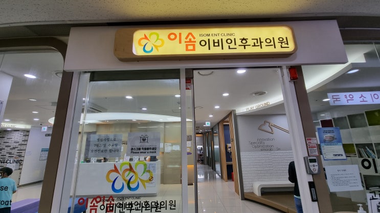  주간일기 챌린지 7월 3주 이솜이비인후과 방문기