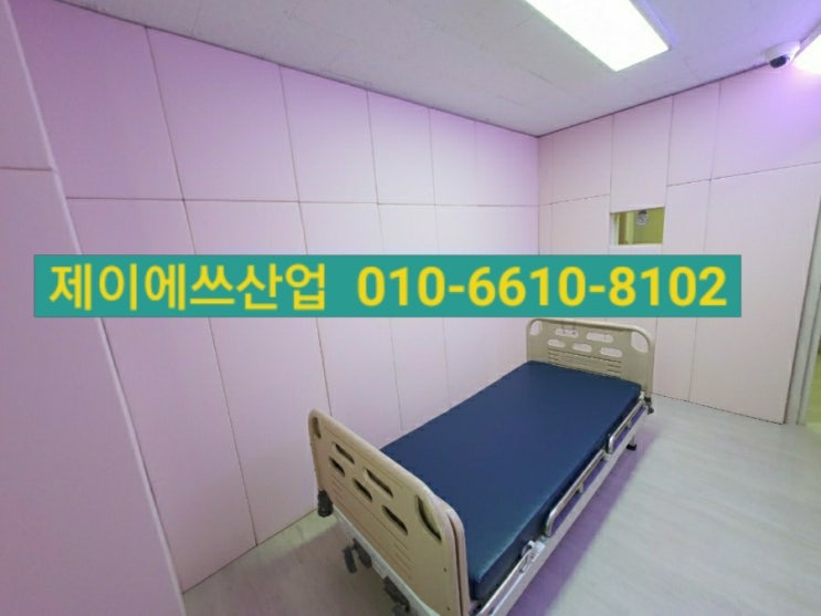  어르신들과 환자분들의 안전을 생각하는 요양병원 정신병원 벽매트 시공현장-제이에쓰산업