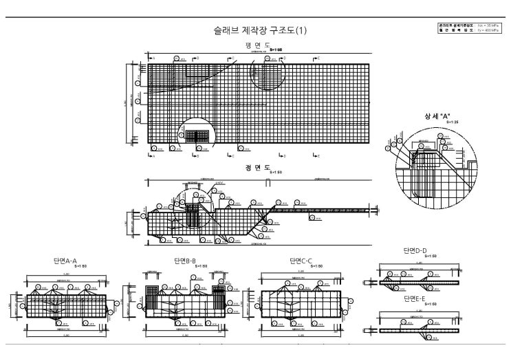  프리캐스트 슬래브 제작대 설계 및 검토