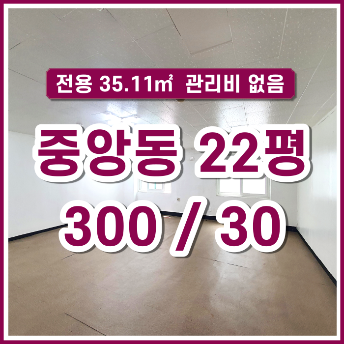  [임대] 부산 중앙동 사무실 저렴한 소형평수 깔끔한 내부상태