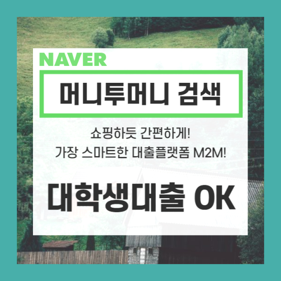  예산 지방대학생 주말대출 인터넷으로 실행..