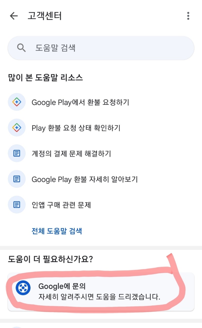 구글해킹 게임결제 미승인결제 환불받는 방법 : 네이버 블로그
