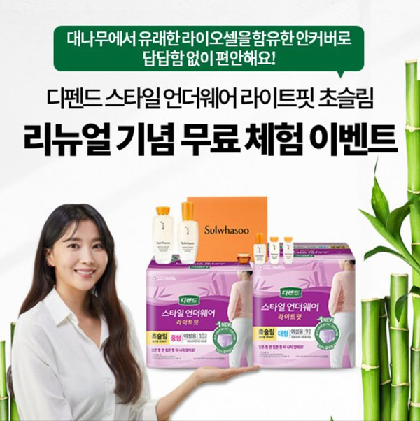 디펜드 스타일언더웨어 라이트핏초슬림 무료샘플 1p(무배)전원증정 디펜드 스타일언더웨어 라이트핏초슬림 무료샘플 1p(무배)전원증정