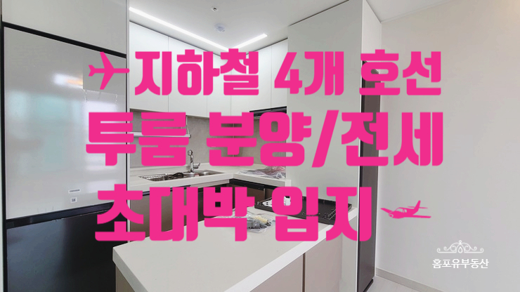  강서구 방화동 투룸전세 김포공항 직주근접 뻥 뚫린 전망 굿 풀옵션오피스텔 펜타곤SKY