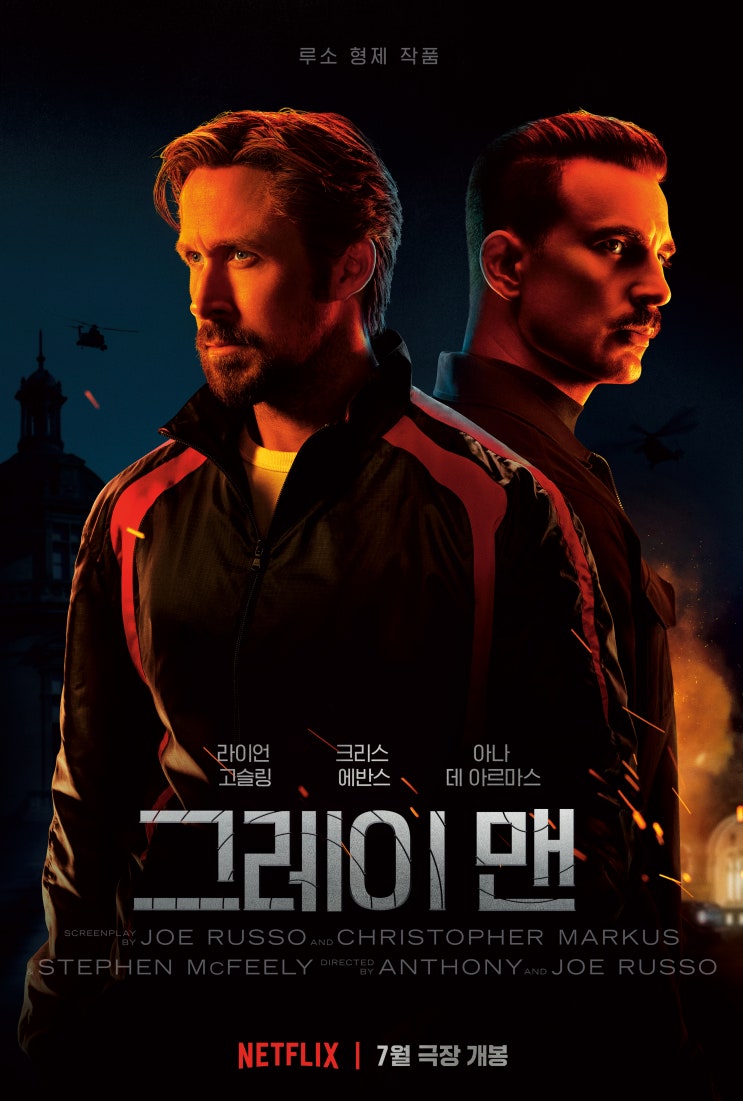  스릴러 영화 추천 그레이 맨 루소 형제의 작품입니다.