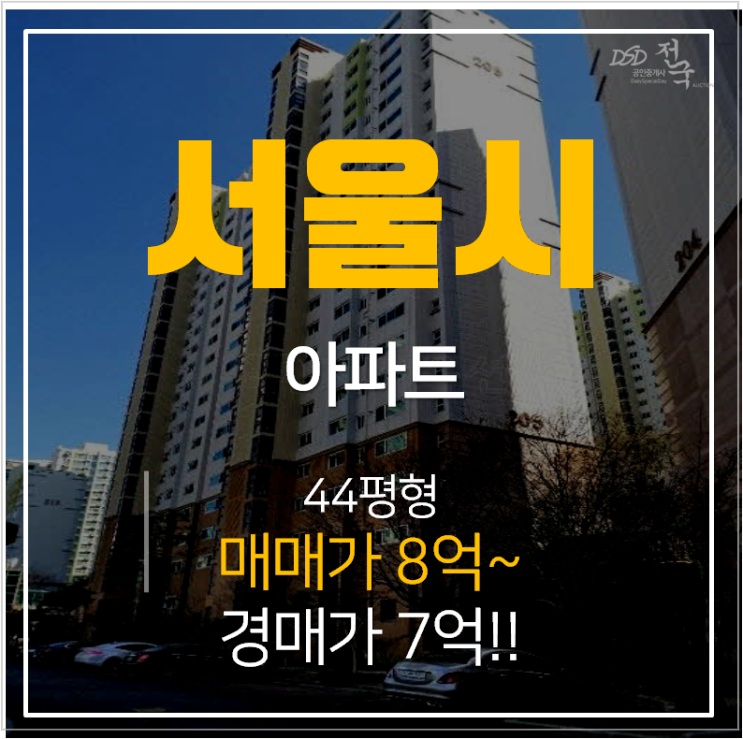서울 관악구아파트경매 신림동 관악산휴먼시아 44평형 금천구청역