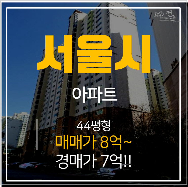 서울 관악구아파트경매 신림동 관악산휴먼시아 44평형 금천구청역 서울 관악구아파트경매 신림동 관악산휴먼시아 44평형 금천구청역