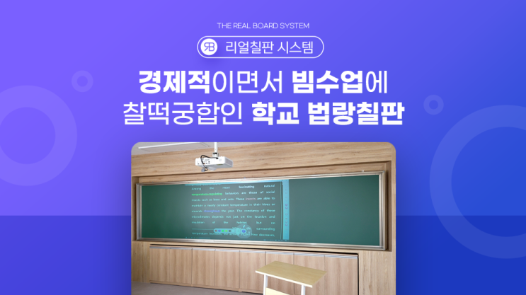 학교 칠판 비싸더라도 좋은 거 써야하는 이유 법랑칠판이 괜히 비싼게 아니에요