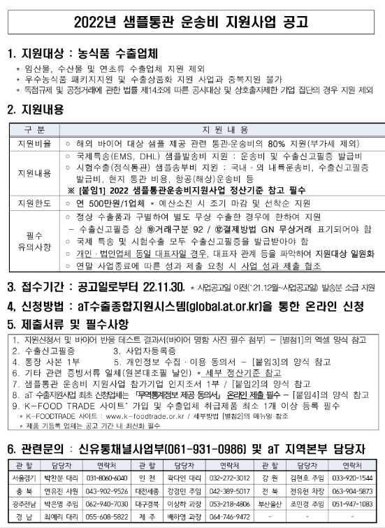 2022년 샘플통관 운송비 지원사업 모집 공고 2022년 샘플통관 운송비 지원사업 모집 공고