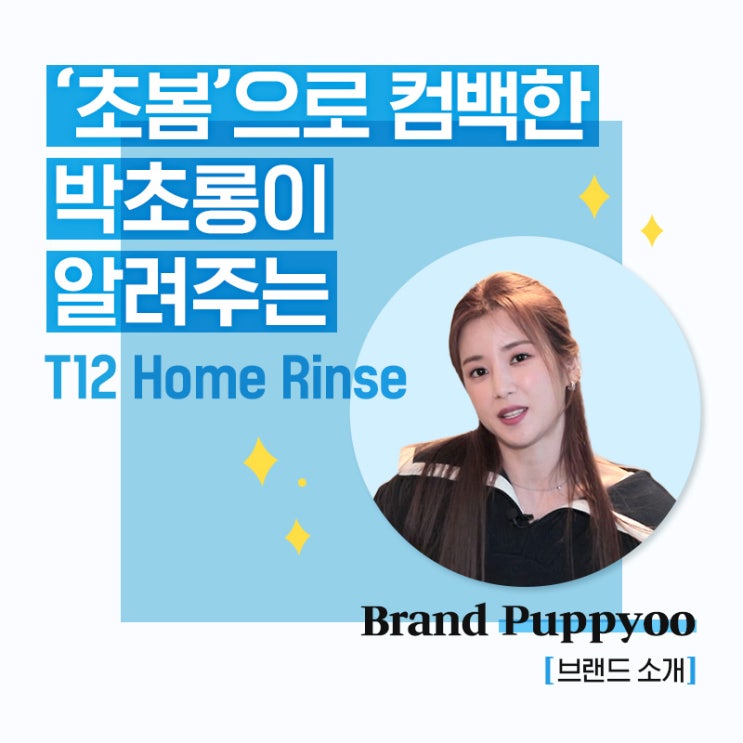 초봄으로 돌아온 에이핑크 박초롱의 무선청소기 추천템: T12 Home Rinse