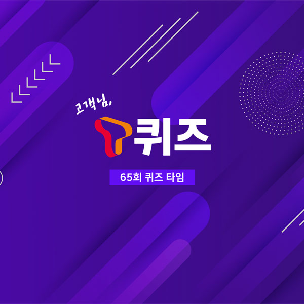 T퀴즈 이벤트 65회(이디야 5천원권 100명)추첨,간단 T퀴즈 이벤트 65회(이디야 5천원권 100명)추첨,간단