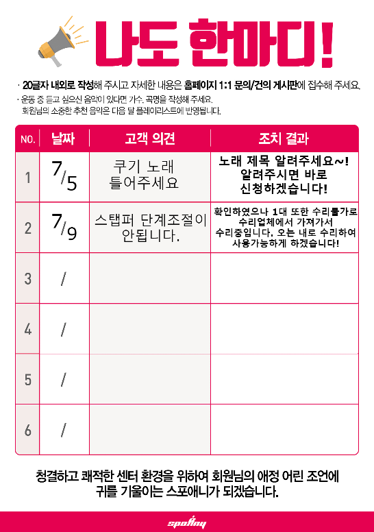 창동헬스 스포애니창동점 7월 나도한마디