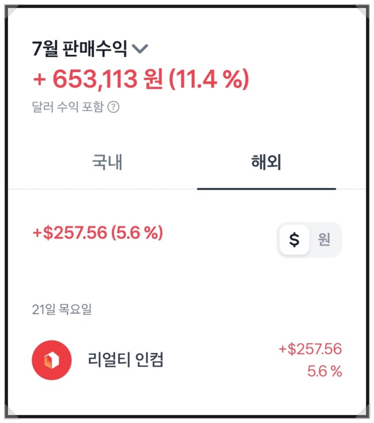 리얼티인컴, 매도 후 재매수 결정~!!! - 달러로 5.6% 수익인데 원화로는 11.4%???