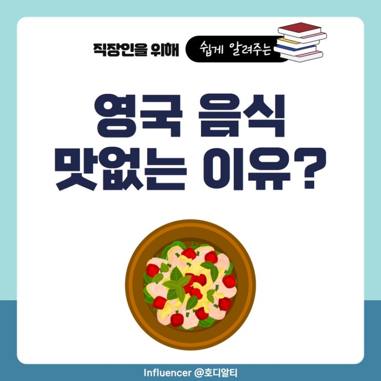  영국 음식 맛없는 이유 : 영국 기후, 청교도 혁명, 산업혁명, 피쉬앤 칩스