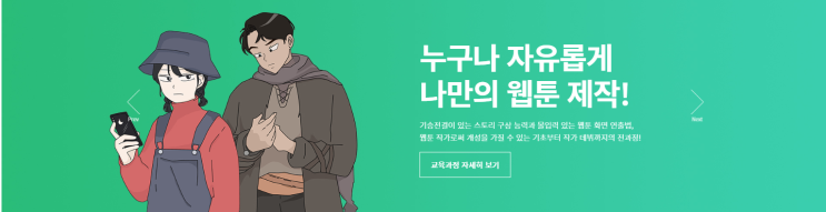 ［의정부웹툰학원］취미시작부터 작가데뷔 희망하는 사람들 모여라!