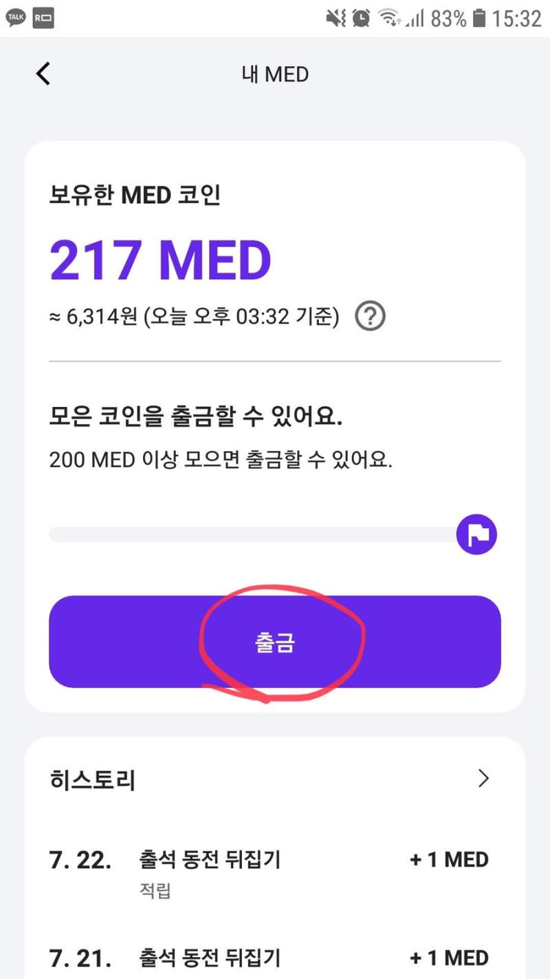 메디패스] 코인워크 MED코인 업비트로 출금하기 : 네이버 블로그