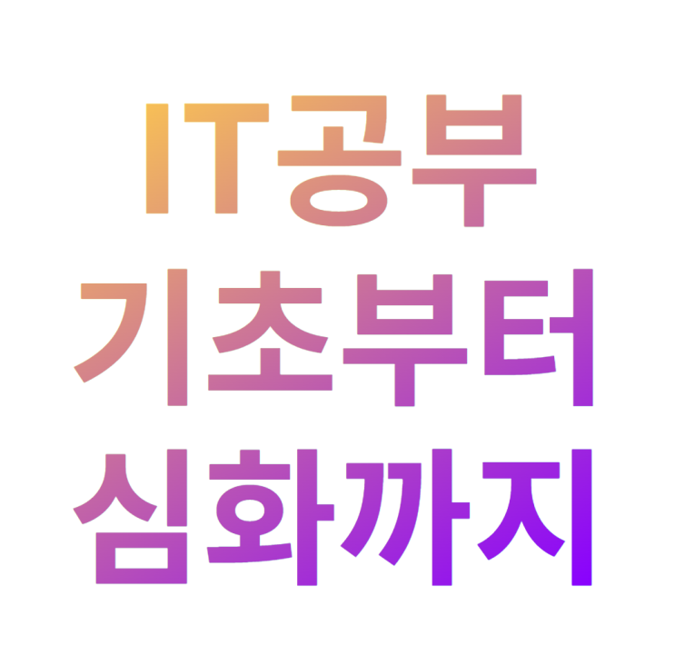 ITBANK에서 공부 후 취업까지 한 후기