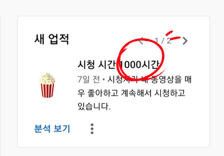  유튜브 개설 100일 맞이 / 구독자 시청시간 얼마나 늘었을까?
