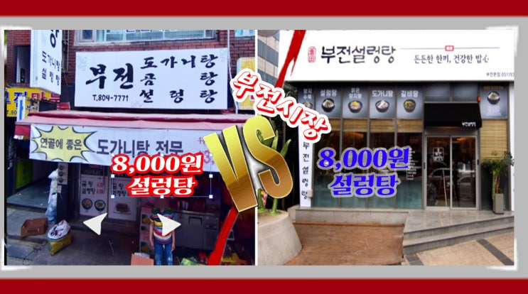  [부전시장] 부전설렁탕
