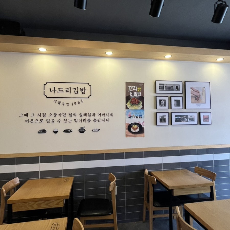 나드리김밥 장수점 사진 3