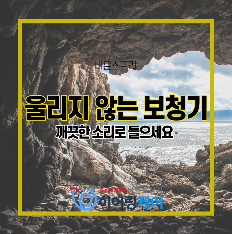  분당 보청기 울리지 않고 말소리는 깨끗하게.