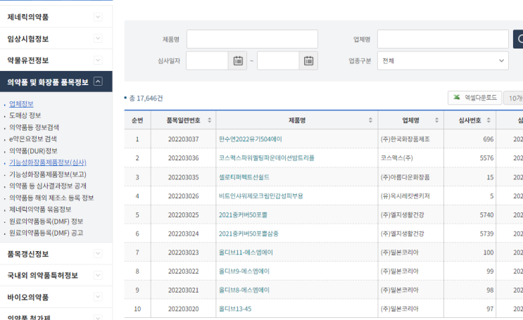  제품명으로 기능성화장품 검색하기