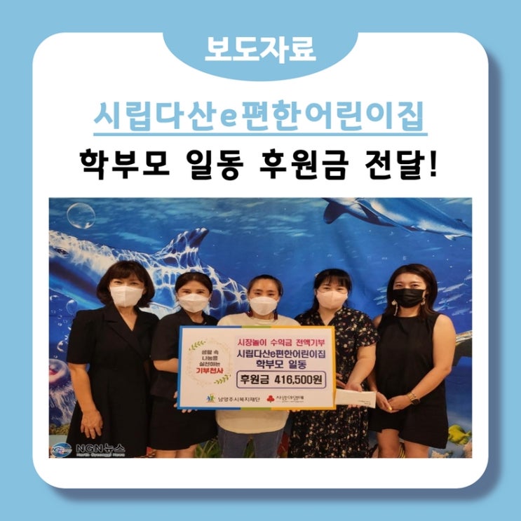  남양주시 시립다산e편한어린이집, ‘시장놀이’ 수익금 전액 기부로 지역 사회 나눔 실천에 동참 (2022. 07. 21.)