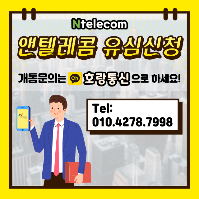 앤텔레콤 유심신청 이렇게 하면 됩니다 앤텔레콤 유심신청 이렇게 하면 됩니다