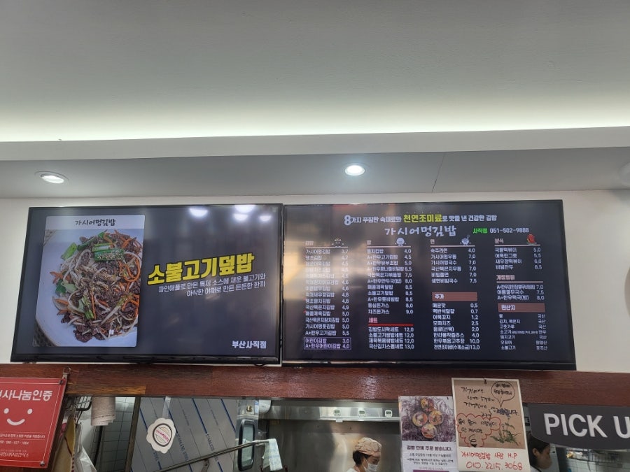 가시어멍김밥 부산사직점 사진 2