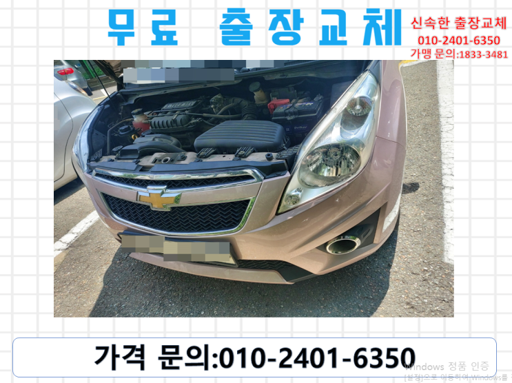  하중동밧데리교체 스파크배터리 무료출장교환_GB54459